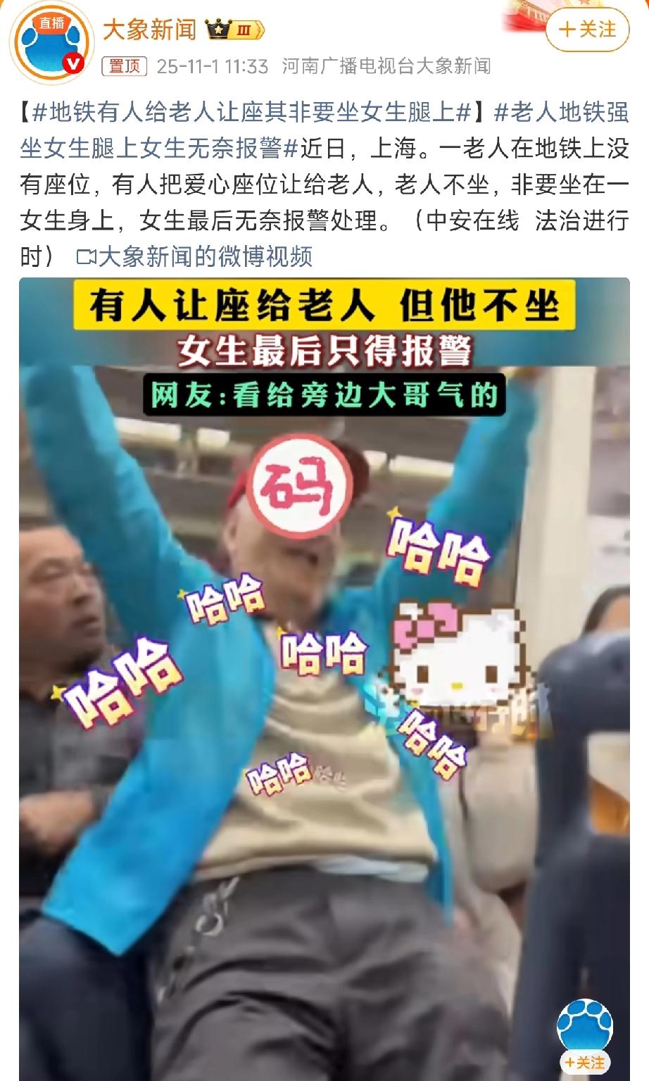 最近上海地铁9号线发生的事真让人无语，一位蓝衣大爷有空位不坐，偏要往女生腿上挤。