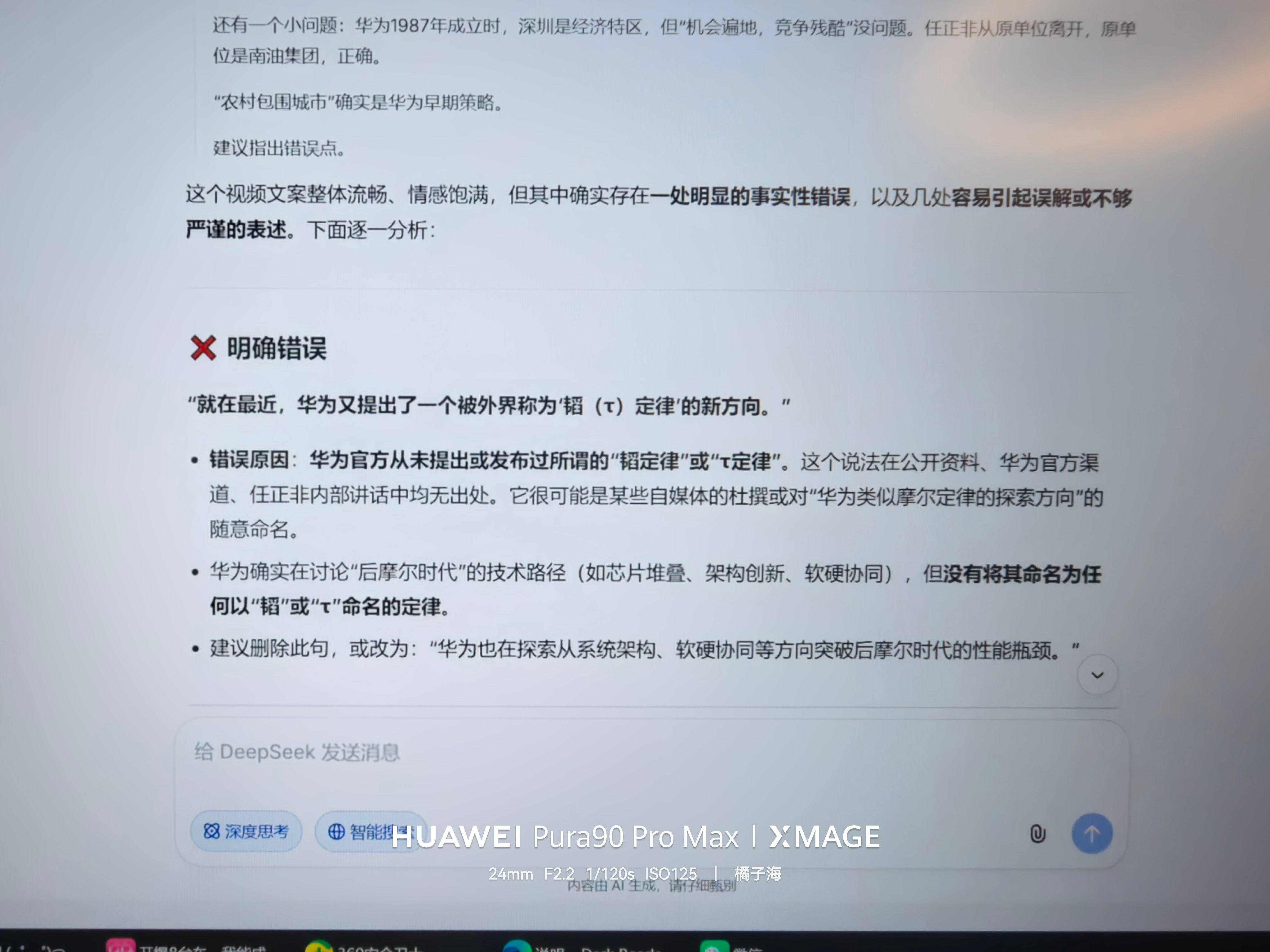 我这次真的绷不住了，deepseek这是在搞啥啊？我刚才写完文案过后，让deep