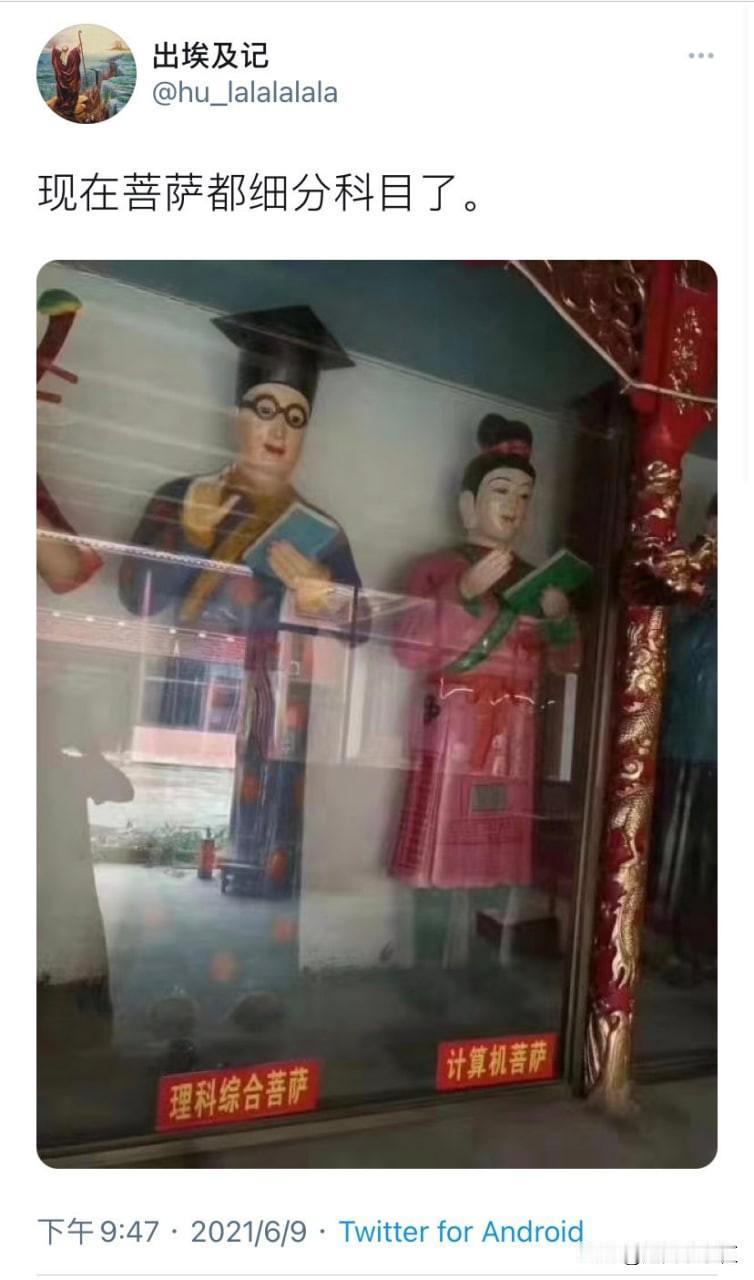 现在菩萨都细分科目了