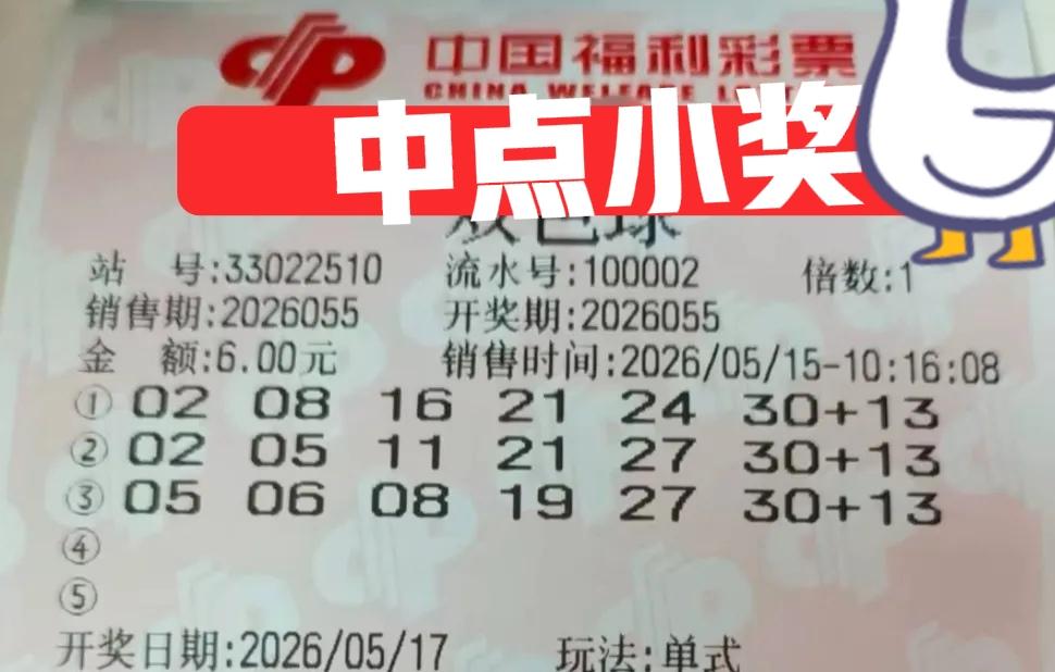 有时候，中点小奖也不错，不要太贪心，也不要痴心妄想，大奖不是普通人可以中的，每期