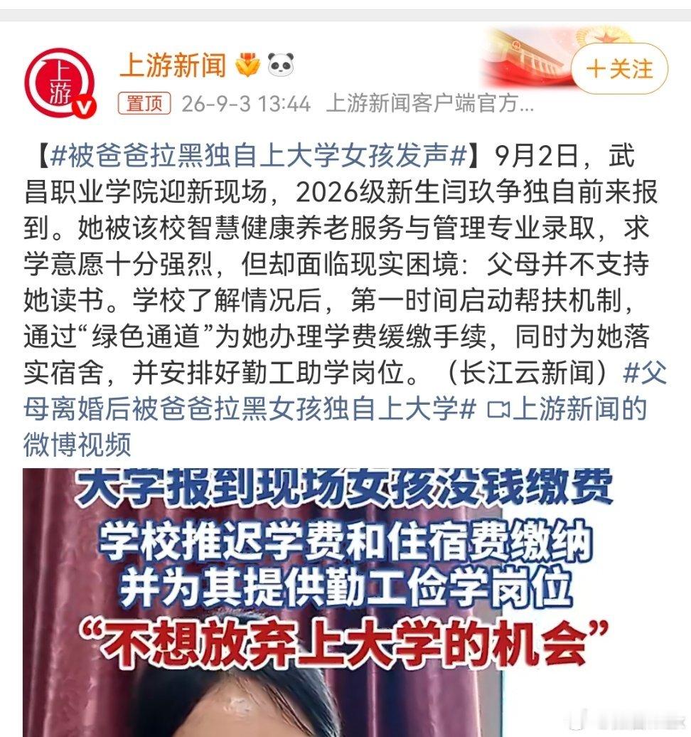 被爸爸拉黑独自上大学女孩发声有点搞不懂大家说的是什么？第一，这个职业学院，叫“大