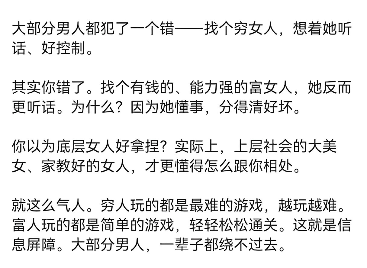 上层社会的大美女、家教好的女人更容易相处，反倒是底层女人更难处好。