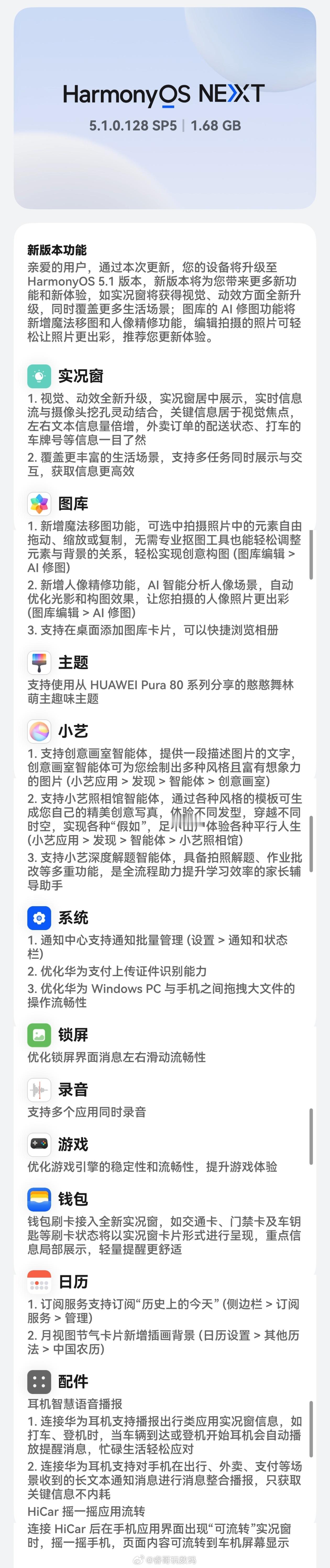 华为Mate60系列、Pura70系列、nova12系列、nova13系列开始
