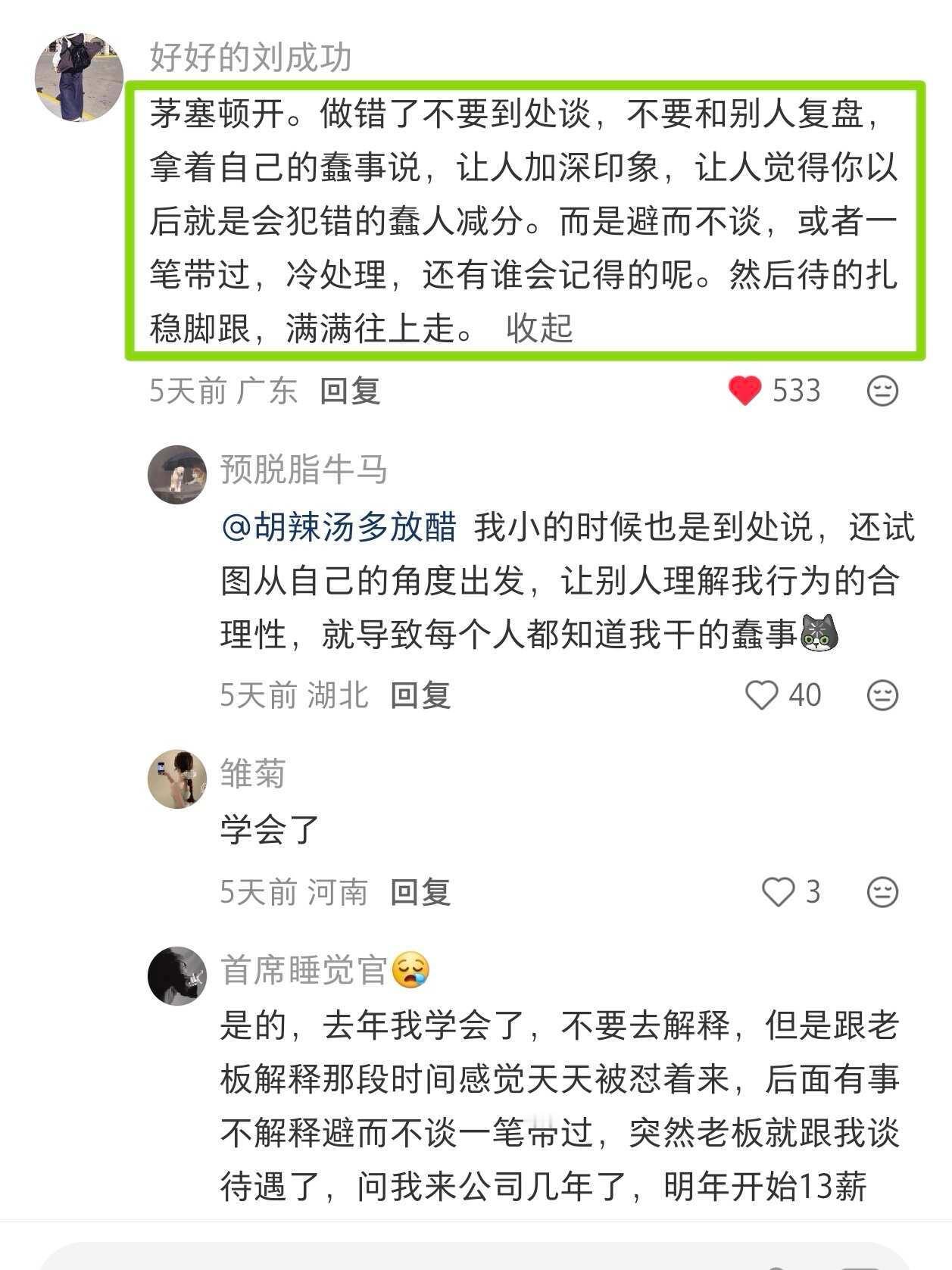 做错事了别到处说！出丑效应实验