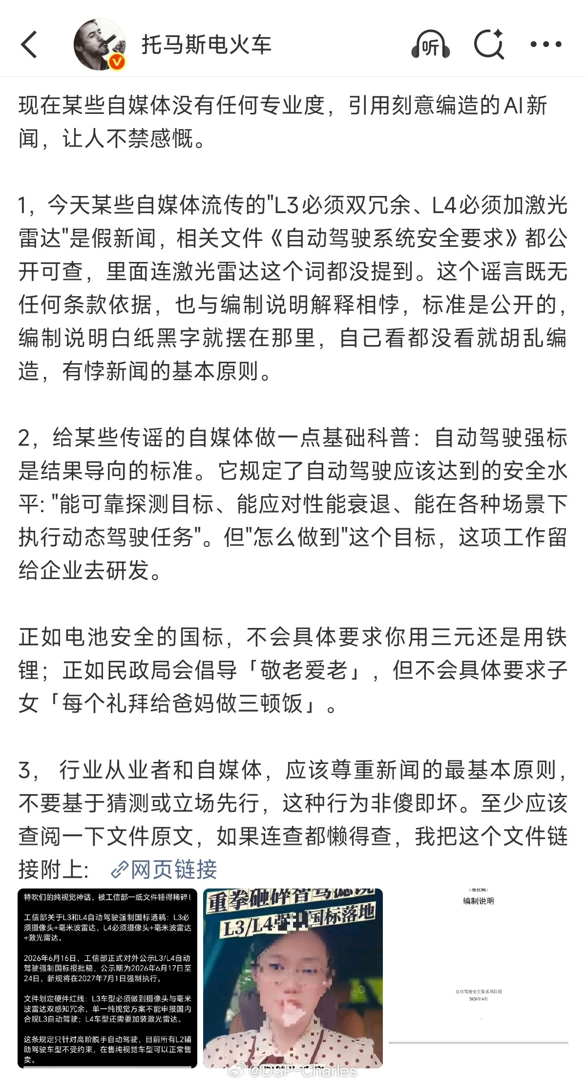 小鹏这边辟谣了，所谓纯视觉升不了L3和L4是编造的假信息，工信部相关文件并没有提