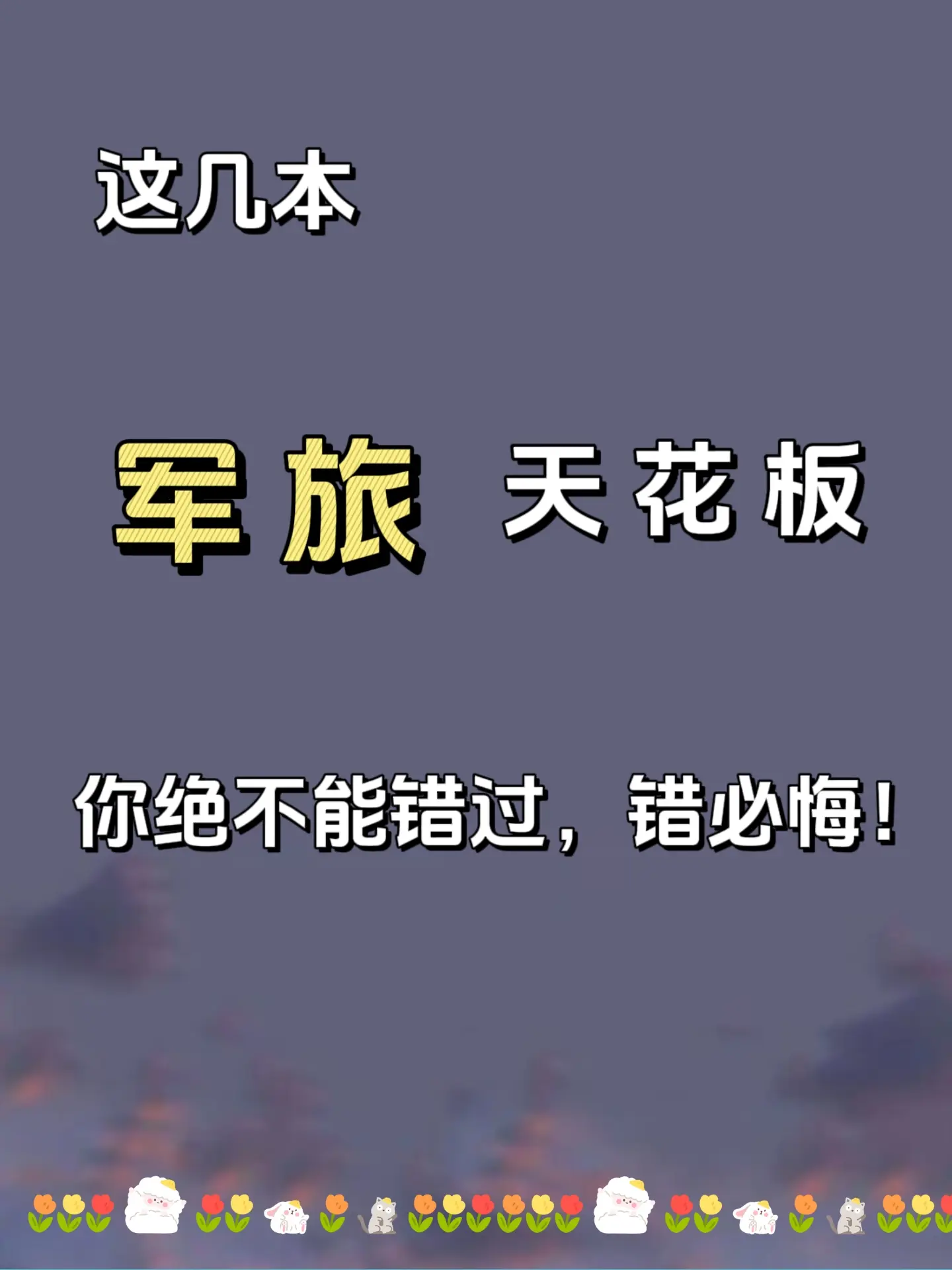 小说 文荒推荐 军旅