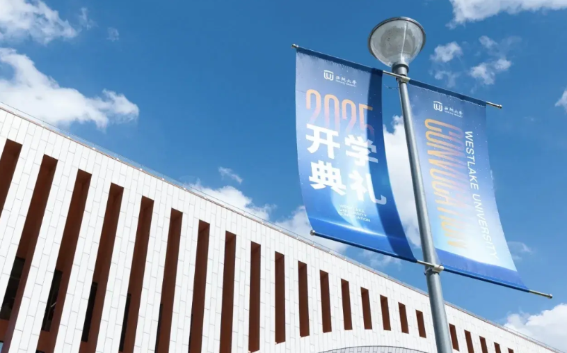 西湖2025级本科新生开学了！首批省外生源来自上海、江苏、广东、河南、重庆。河