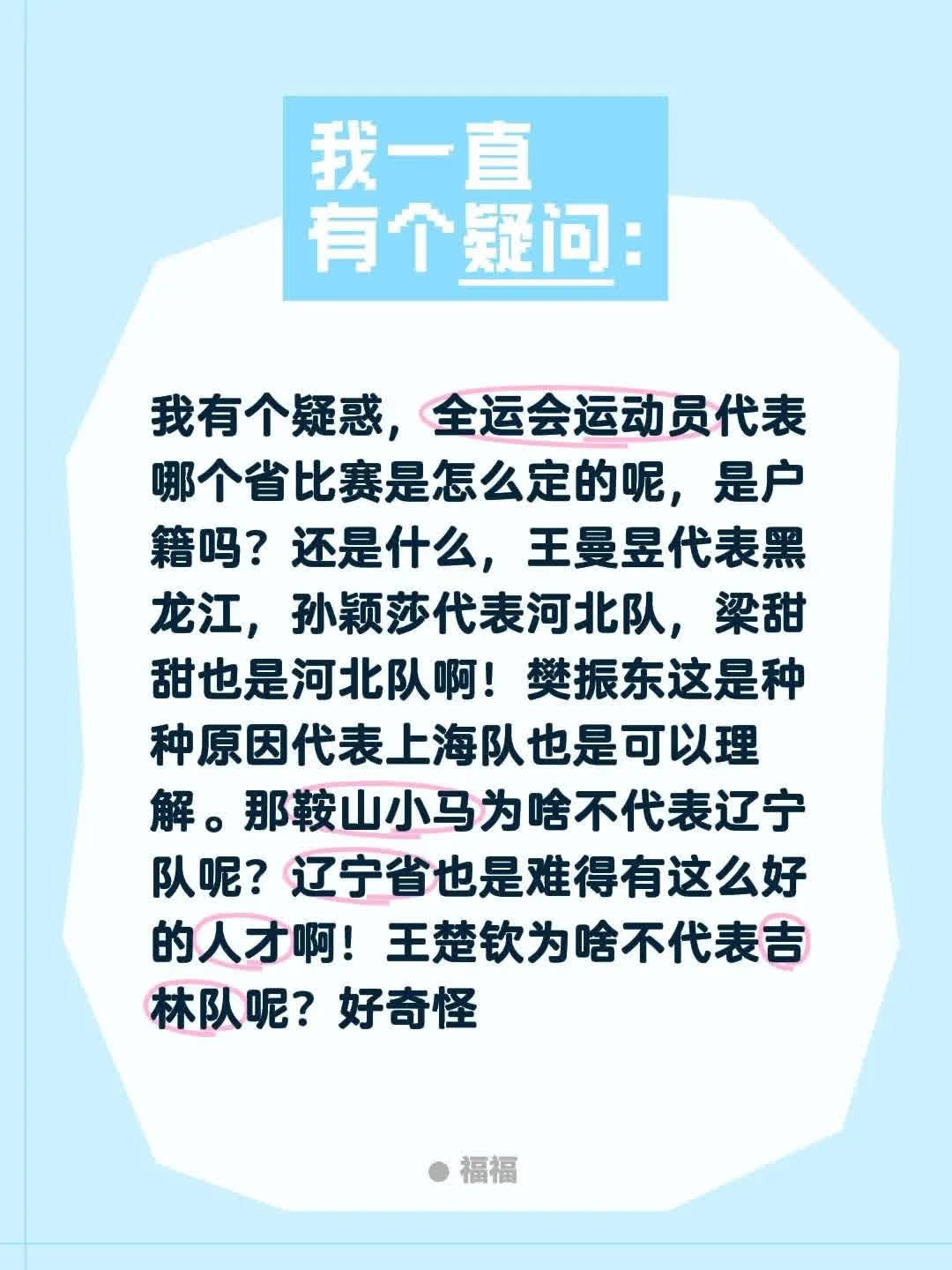全运会运动员代表哪个省出战，并非仅凭户籍决定。他们的选择涉及多种因素，如个人成就