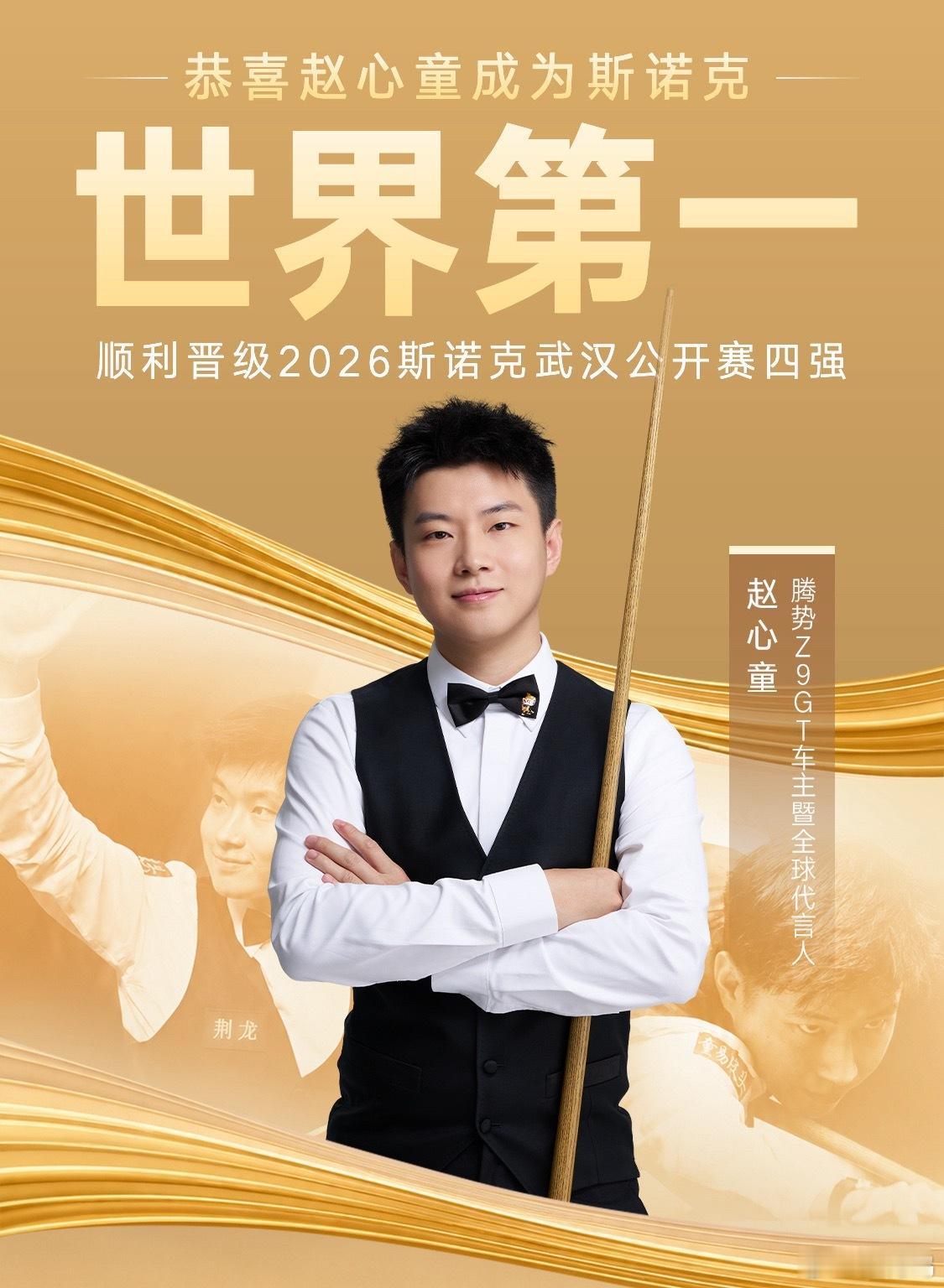 赵心童登顶世界第一这绝对是中国斯诺克的又一里程碑，而非终点——赵心童以5-1横扫