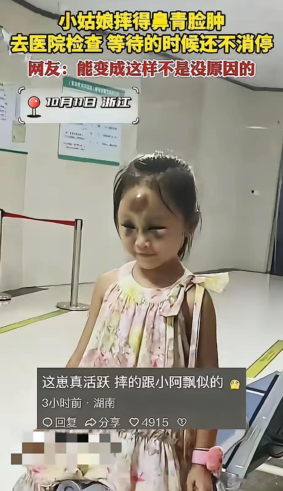 浙江一小姑娘摔得五颜六色来医院拍片，候诊区座位还没坐热就开始“上房揭瓦”。不得不