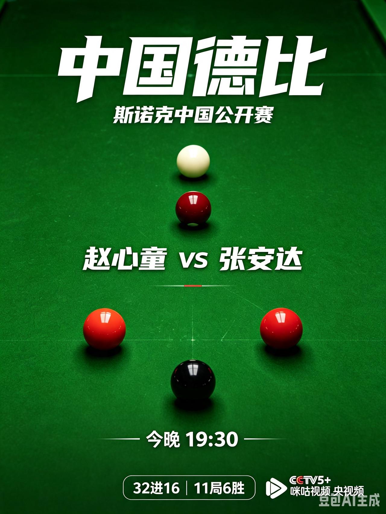 今晚，斯诺克中国公开赛上演重磅中国德比！今天是北京时间8月11号，今晚19