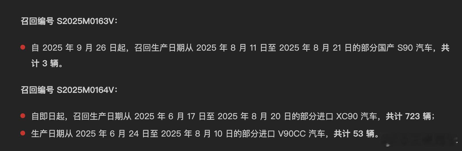 来考考大家掌握得如何，这次沃尔沃三款车型的召回，召回编号如下图：请问：缺陷类型（