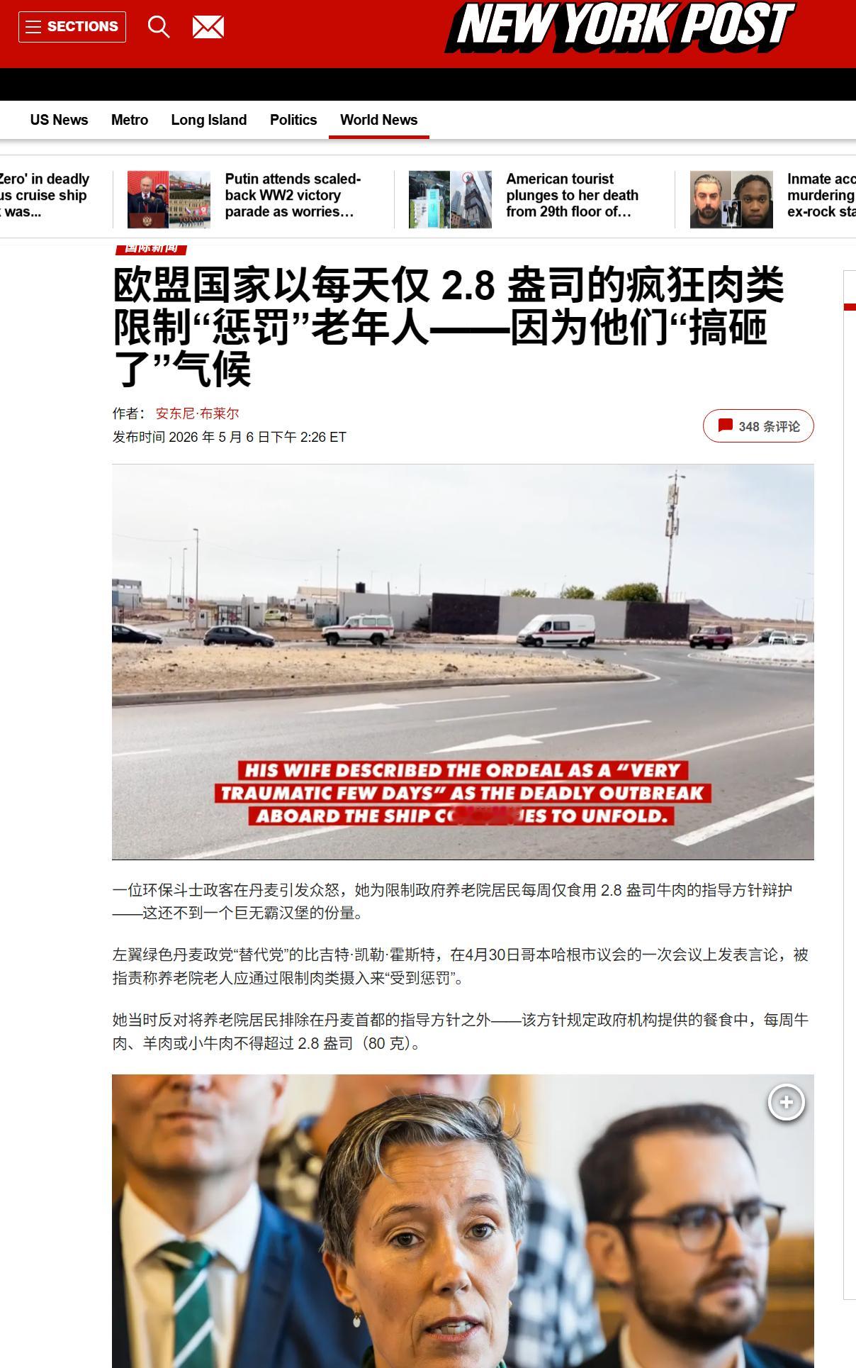 🔻丹麦绿党政客：因为老年人破坏气候最多，丹麦政府养老院的老人每周只能吃80