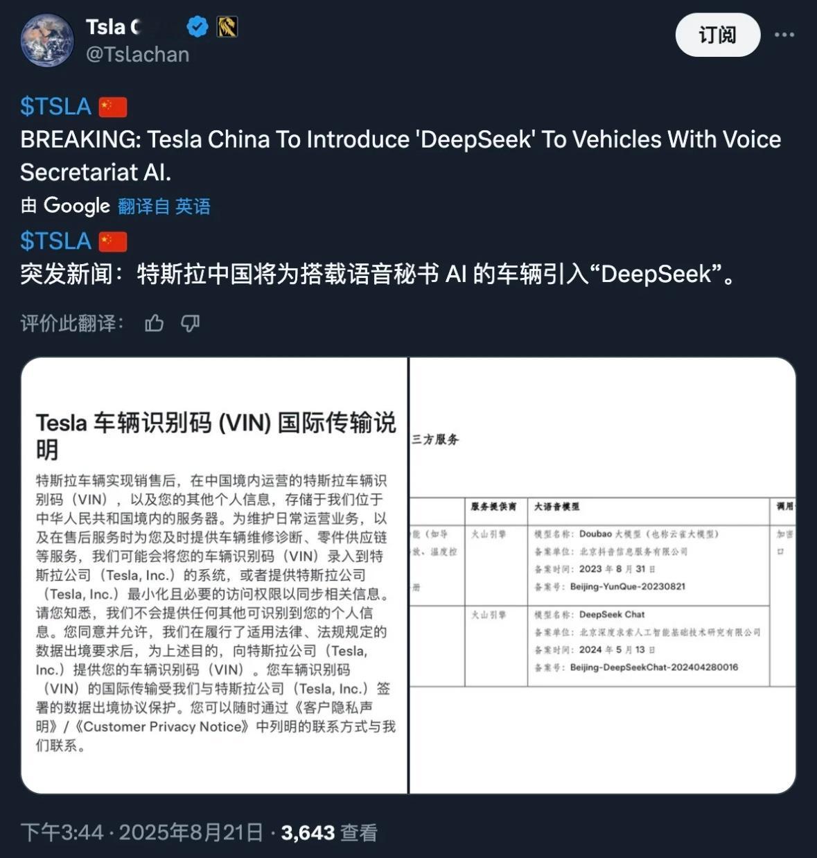 特斯拉中国接入DeepSeekAI大模型，除此之外，跟字节跳动旗下的豆包也有合