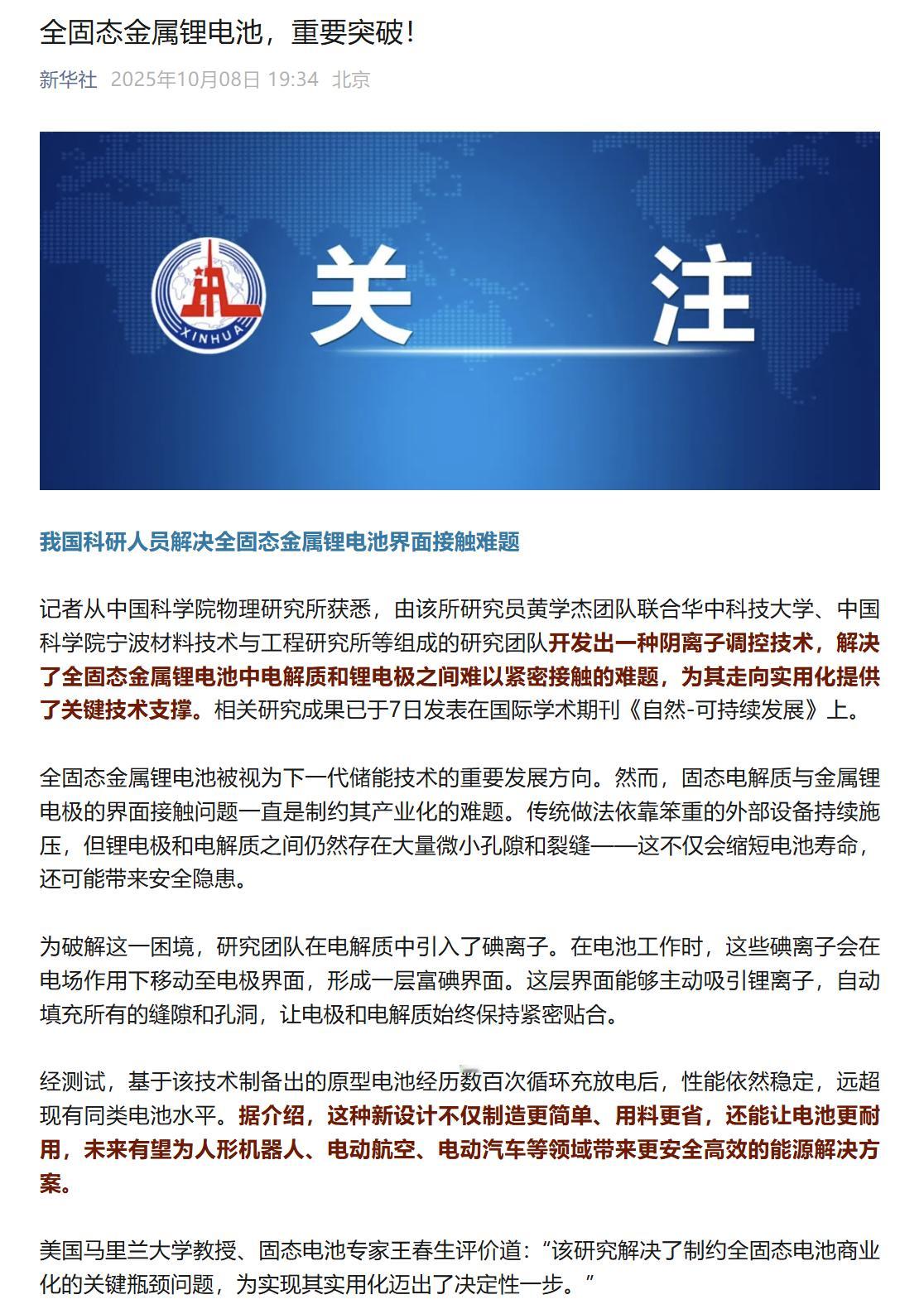 【我国固态电池重大突破！量产攻克关键难题】10月9日消息，据中国科学院金属研究所