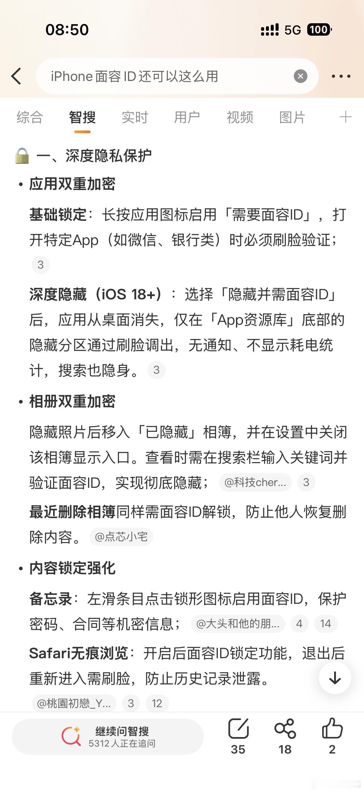 iPhone面容ID还可以这么用说过多少遍了，我们iPhone用户真的不是弱智，