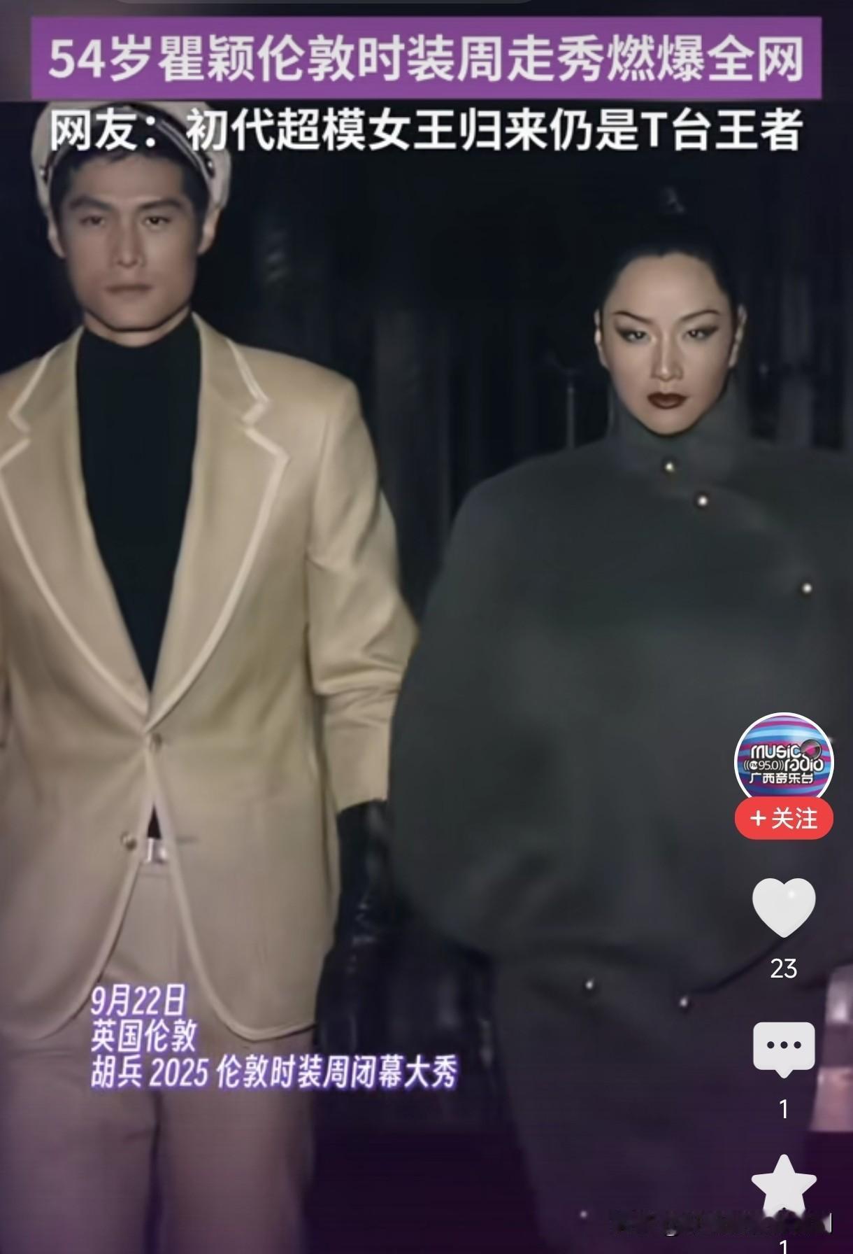 王者归来仍然是王者，看50多岁的瞿颖在巴黎走秀，这气场。这容貌，这身材，你不得不