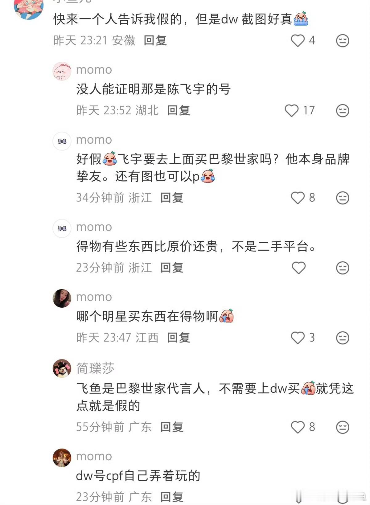 陈飞宇迪丽热巴同城频率这俩就算是真的也没结果的，热巴和娜扎一样是能嫁大佬的