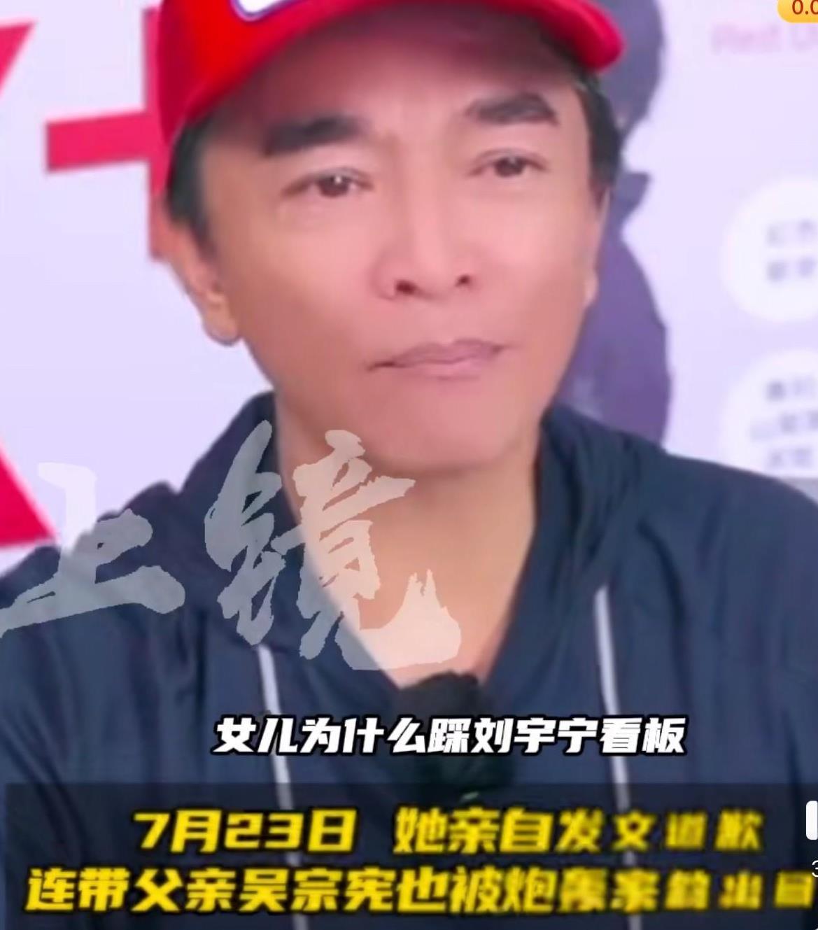 吴宗宪这速度够可以啊！爱女心切……前脚吴姗儒已经亲自出面就脚踩刘宇宁头像道歉了