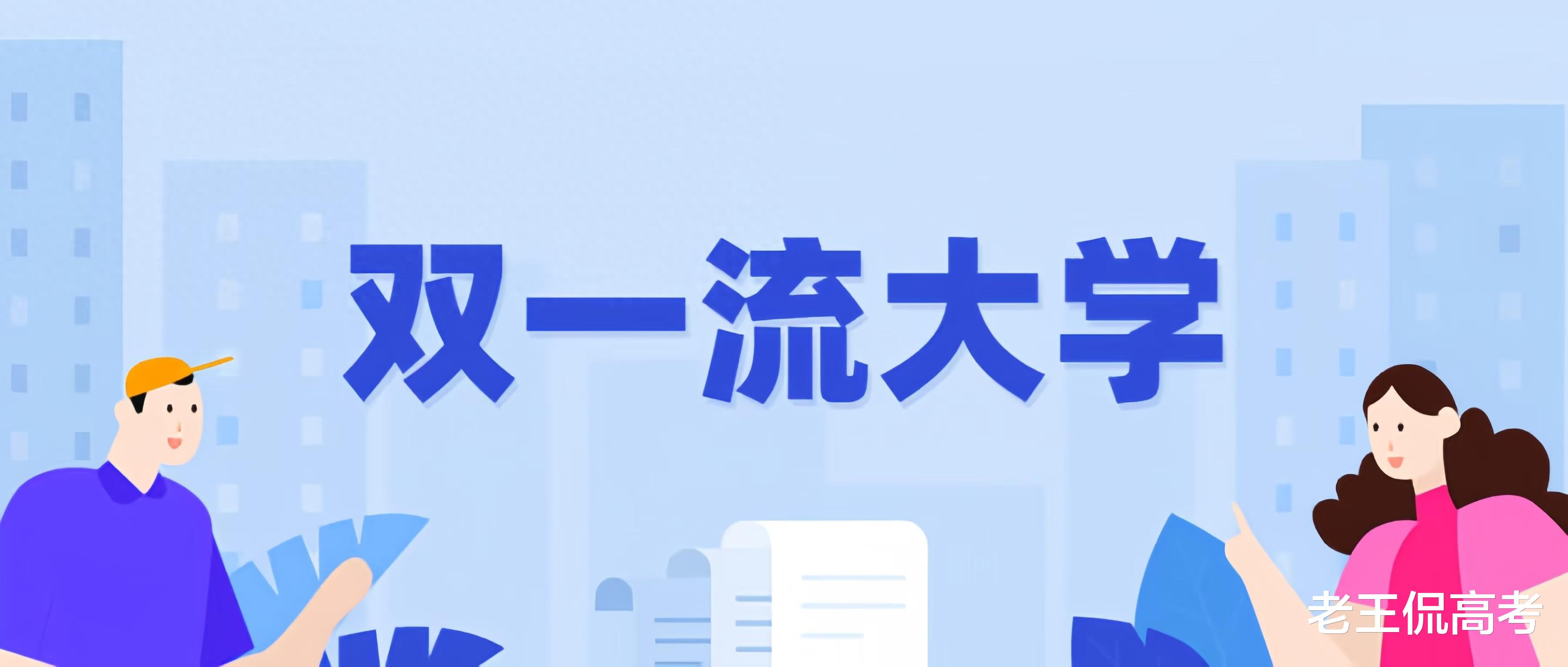 42所世界<em>一流大学建设高校</em>中只有3所211,它们都是谁?实力如何?