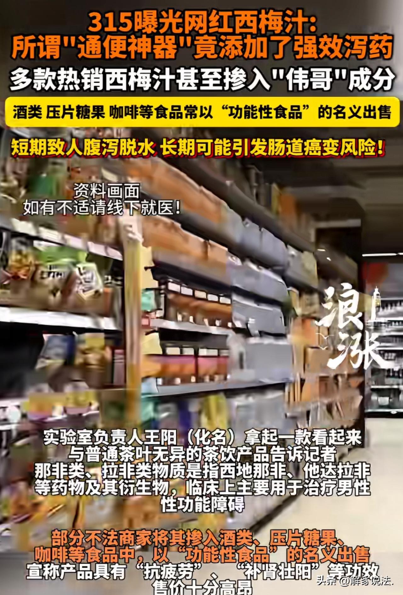 “太坑人了！”315曝光：平时在直播间、朋友圈卖得火爆的网红西梅汁、通便果冻、保