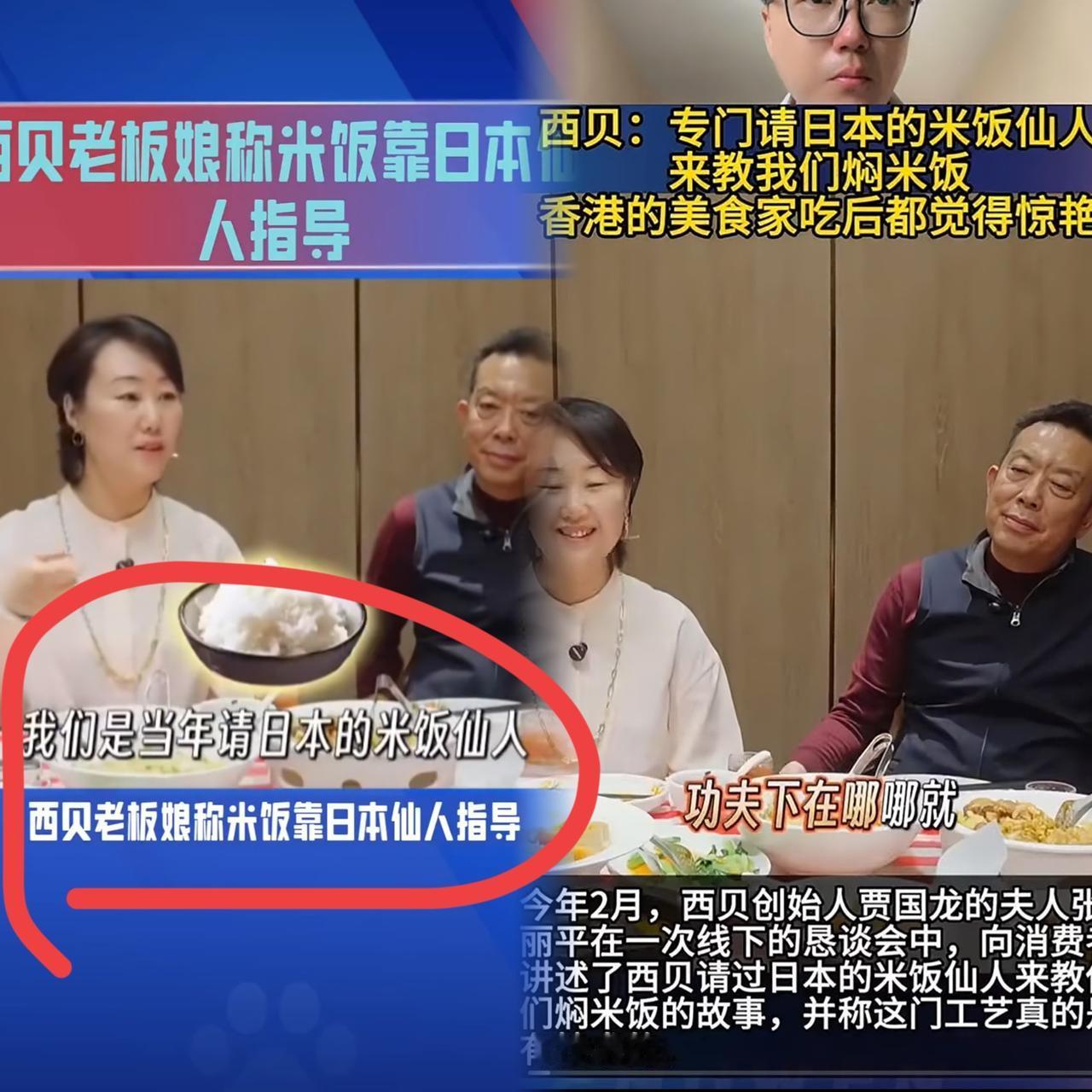 西贝这波操作真是让人直呼‘好家伙’！前脚预制菜争议还没翻篇后脚贾太太又补了一