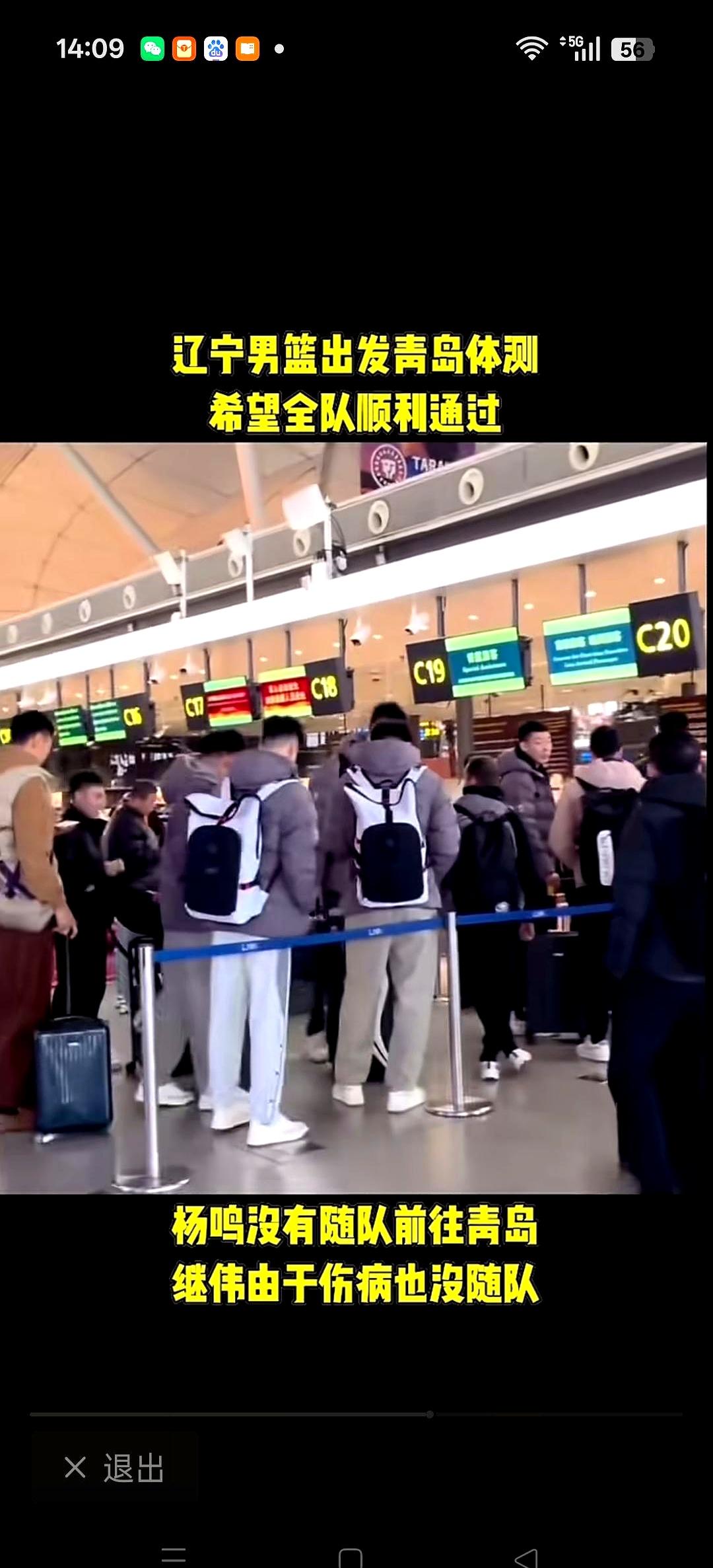 据媒体报道，辽宁队主帅杨鸣没有随队前往青岛。球队大巴开往青岛，但主帅杨鸣