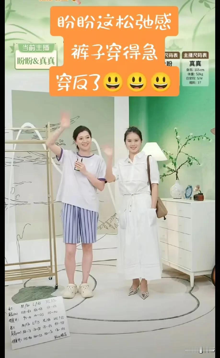 盼盼真实让人舒服贴心，直播时，评论区都打出盼盼大裤头穿反了。盼盼说，没