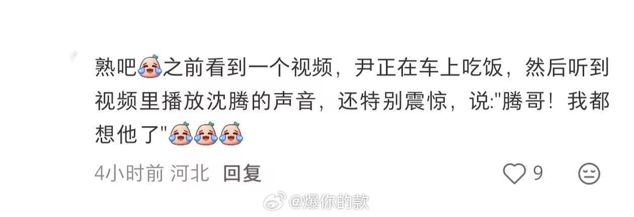 沈腾和尹正关系有多熟？