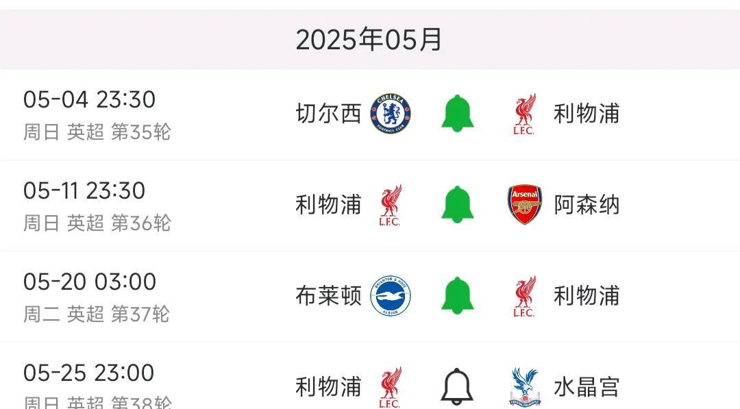 利物浦的五月份，英超最无聊球队。四场比赛输赢都无所谓，还没有转会新闻吸引人，听