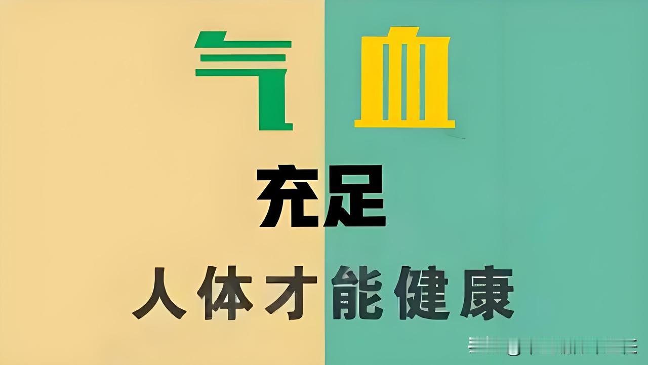 气血不足可能会出现的20个健康小问题，看看你占了几个？1.可能会让你比同龄人