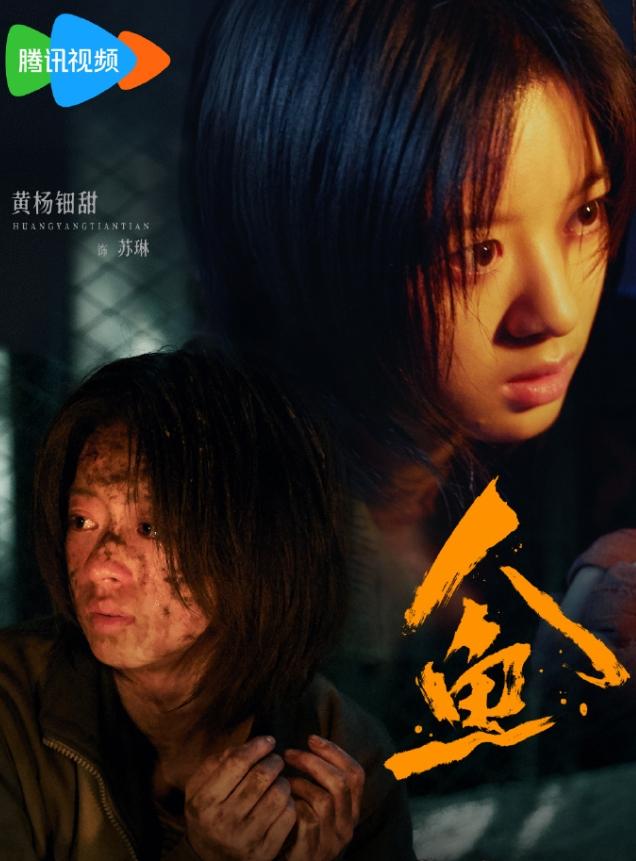 电视剧《人鱼》开播！此《人鱼》非王一博那部电影《人鱼》，电视剧《人鱼》是黄杨钿