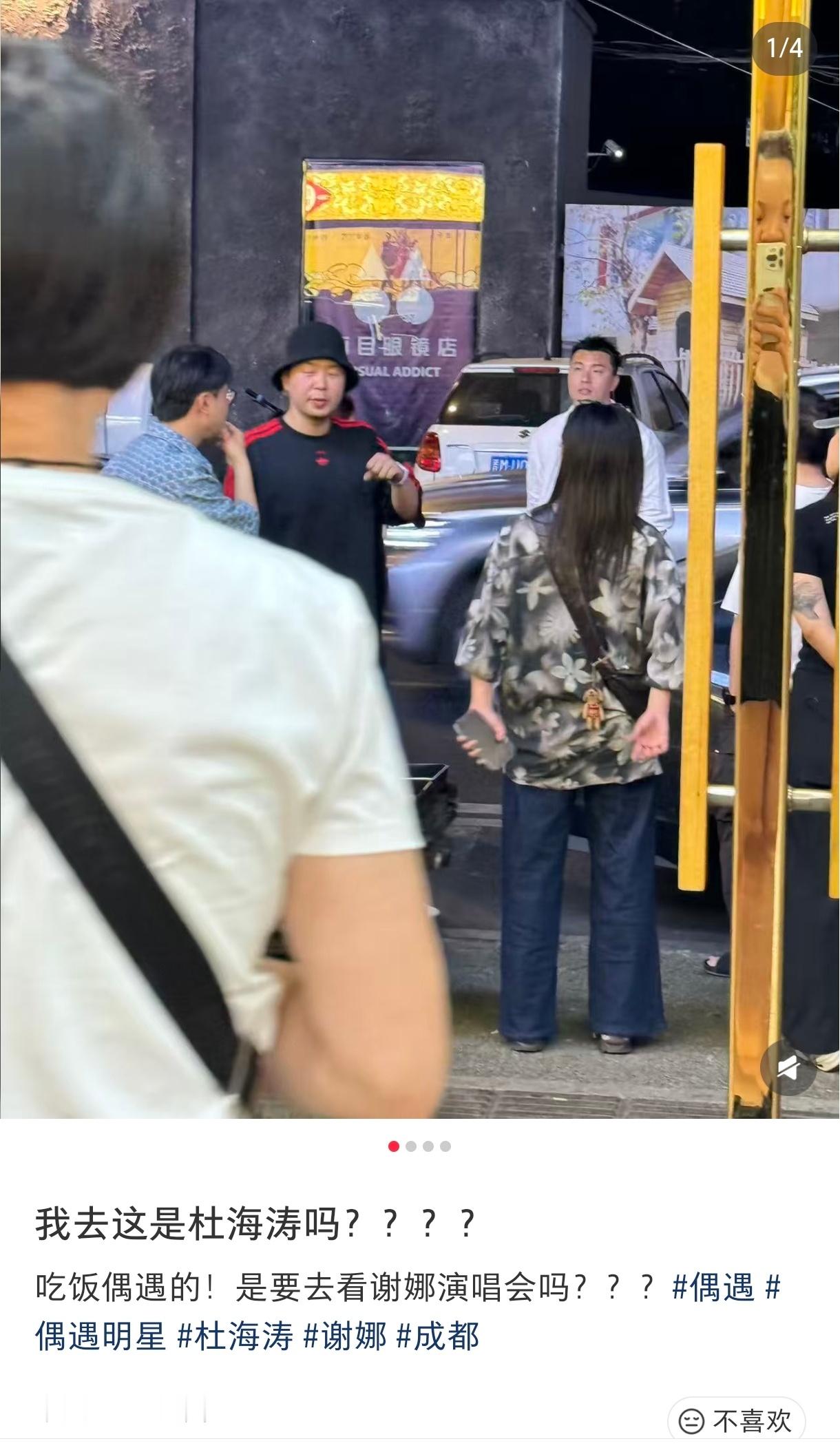 网友成都偶遇海涛，海涛今晚应该要去娜姐的演唱会了