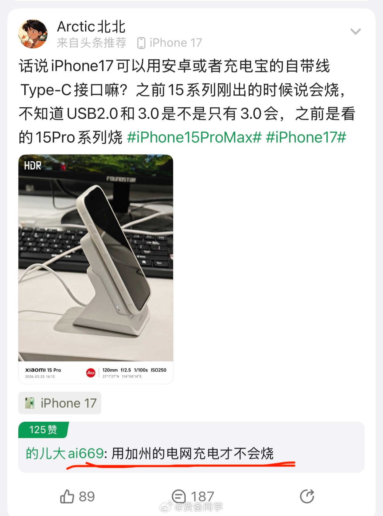 提问：话说iPhone17可以用安卓或者充电宝的自带线Type-C接口嘛？之前1