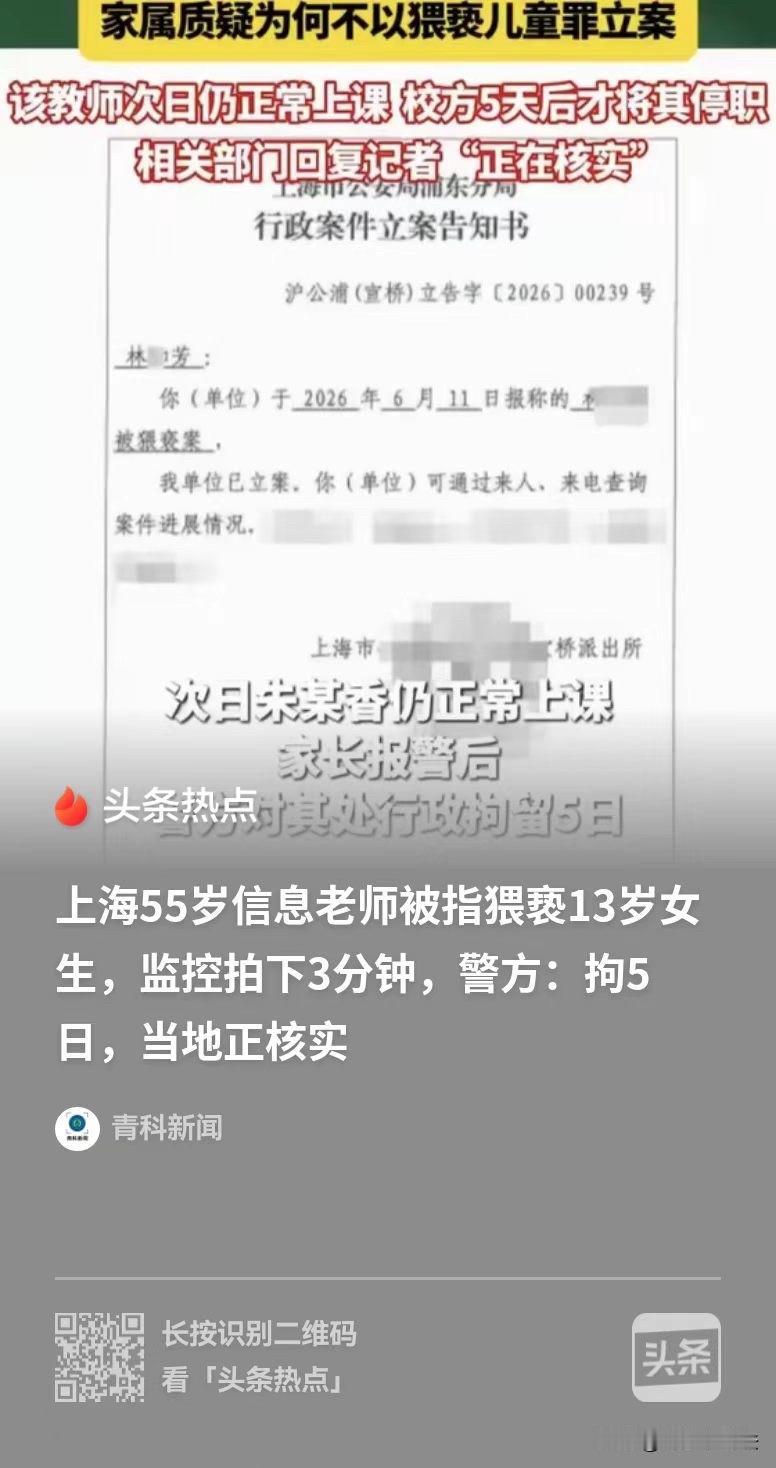 上海，一名13岁的女孩，被一名55岁的老师猥亵，长达三分钟。事发第二天，涉事老师
