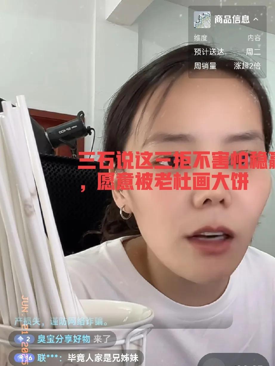 三拒开会在即看三石的心态，不知道她是真傻还是假傻，一点都不害怕，还天天卖货，这不