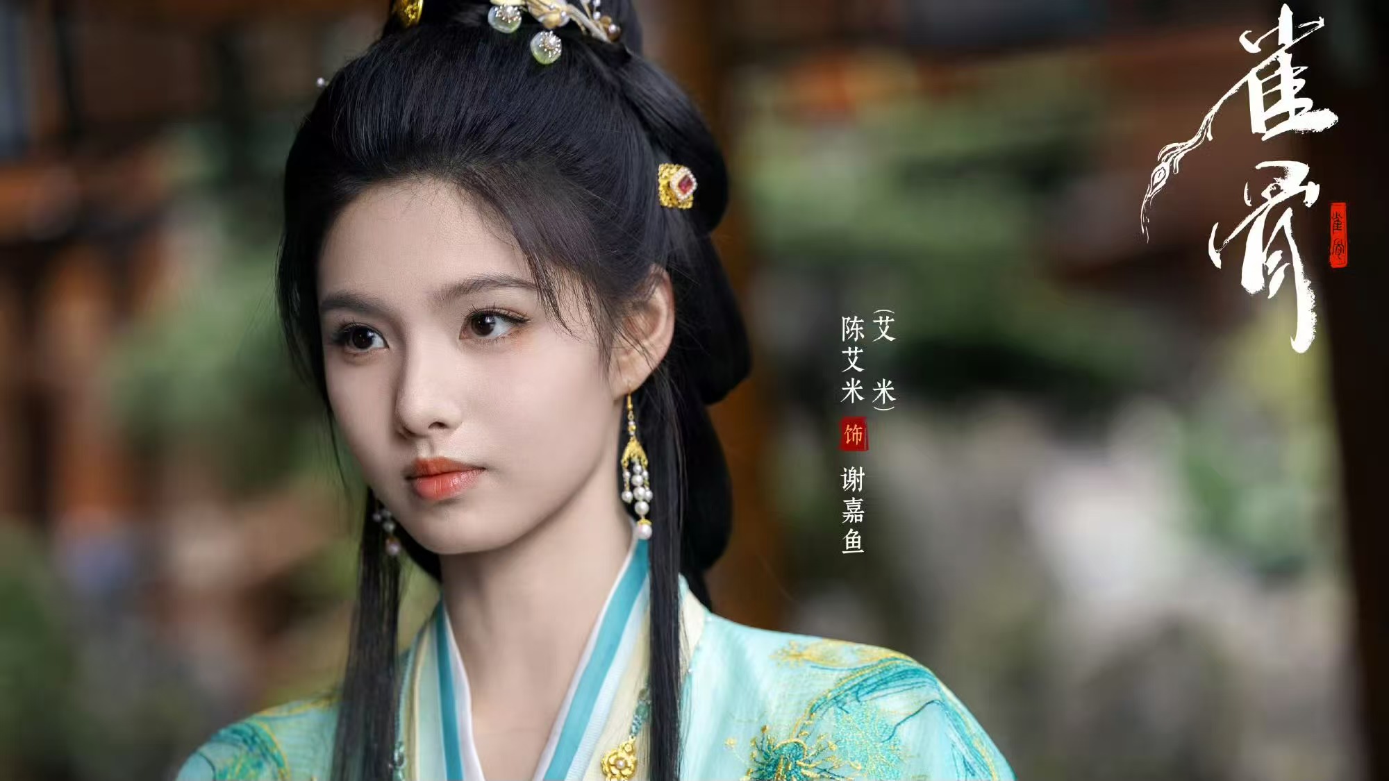 古偶剧《雀骨》开播，能否成为古偶黑马？由侯明昊、艾米领衔主演的古装偶像剧《雀骨