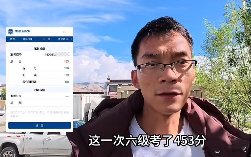 唐尚珺晒出自己的六级考试成绩单——453分，成功上岸。今年3月，他首次考六级