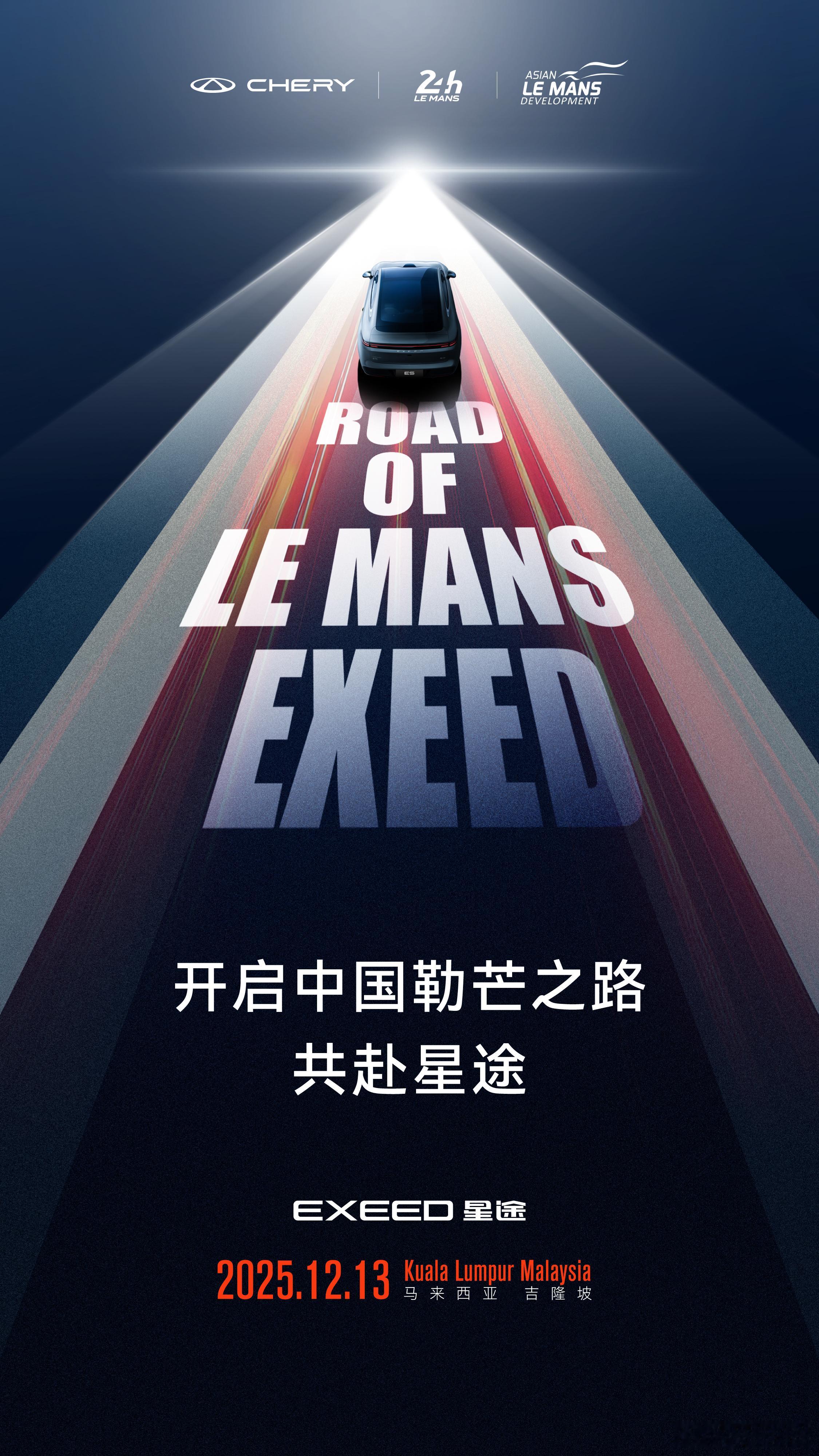 奇瑞和ACO签了。勒芒赛道，那地方是不是折磨车也折磨人啊以前觉着这事儿就听个响。