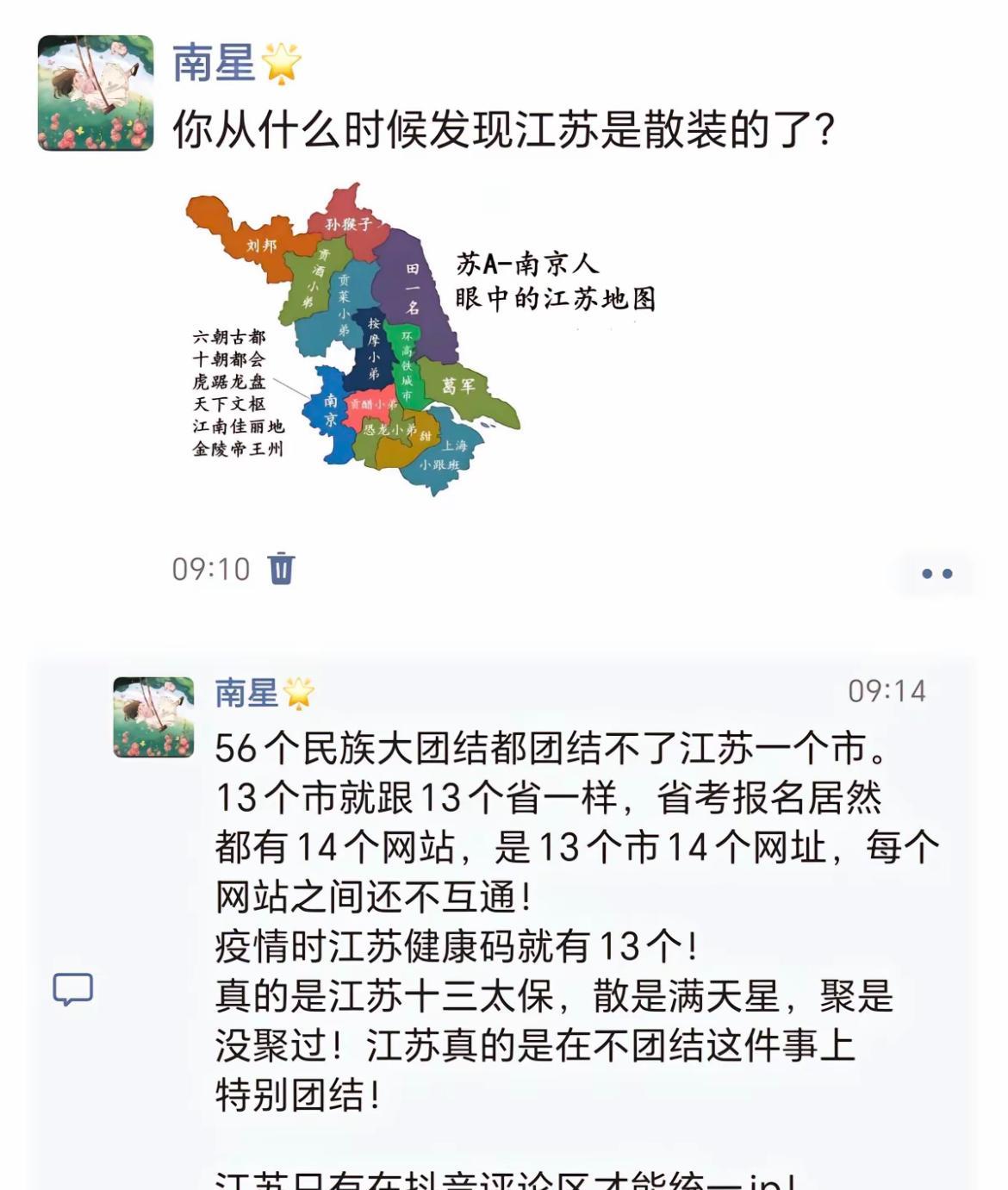 你是什么时候发现江苏是散装的了？江苏不大创造神话，集装看东北，散装看江苏，这句