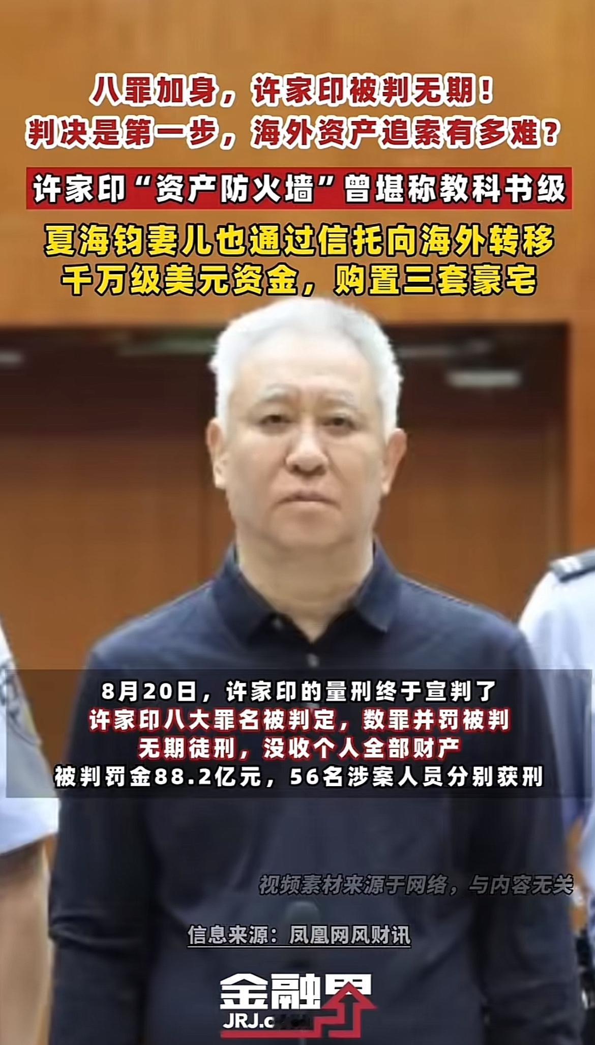 8月20日，许家印被判无期徒刑，恒大集团和恒大地产也分别被判巨额罚金。从2016
