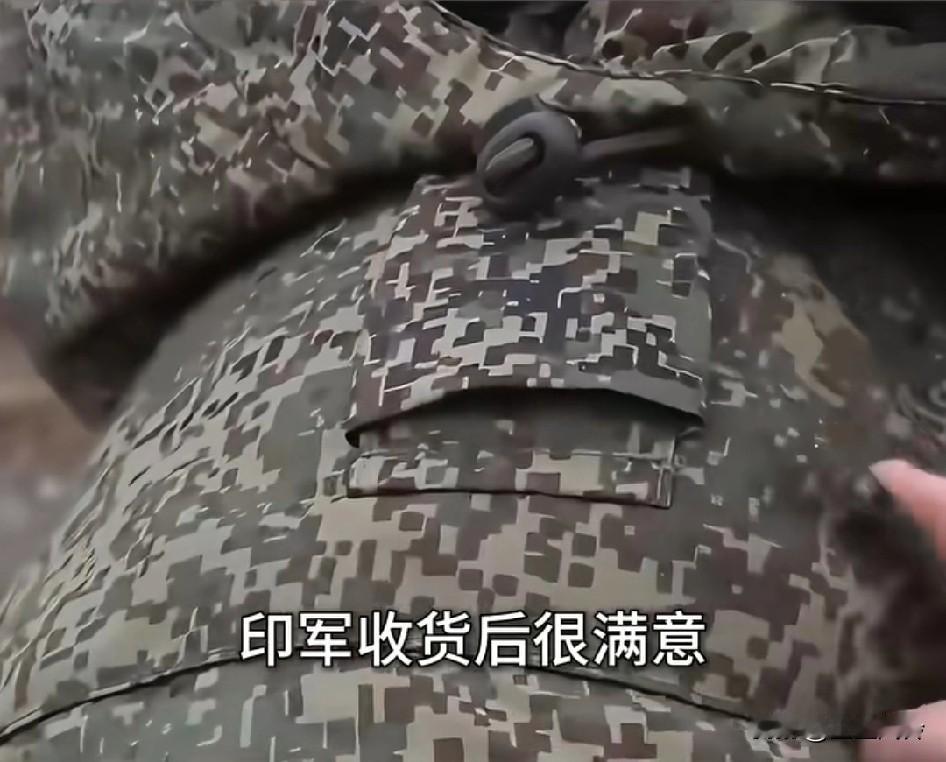 2023年印度为了不买中国制造，坚持购买俄罗斯的天价军大衣，印军收到货后纷纷对大