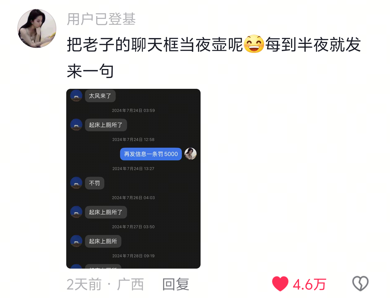 每到半夜就发来一句