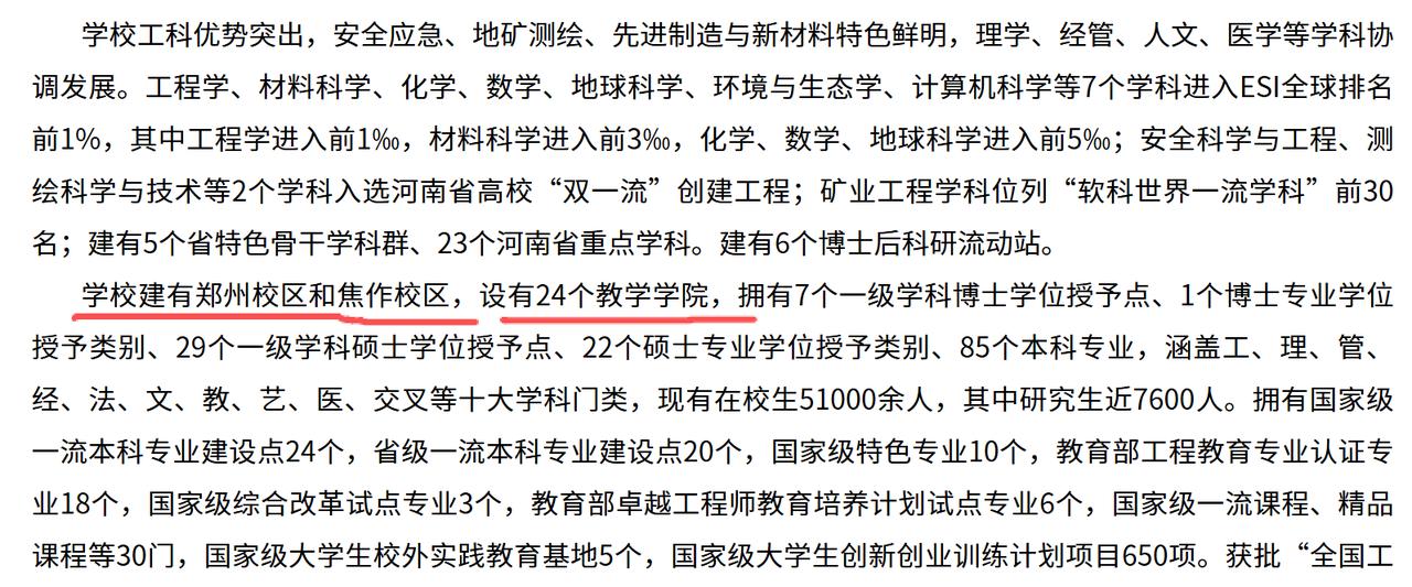 河南理工大学开始重视郑州校区了？随着2026年各教育机构招生的发布，河南理工大