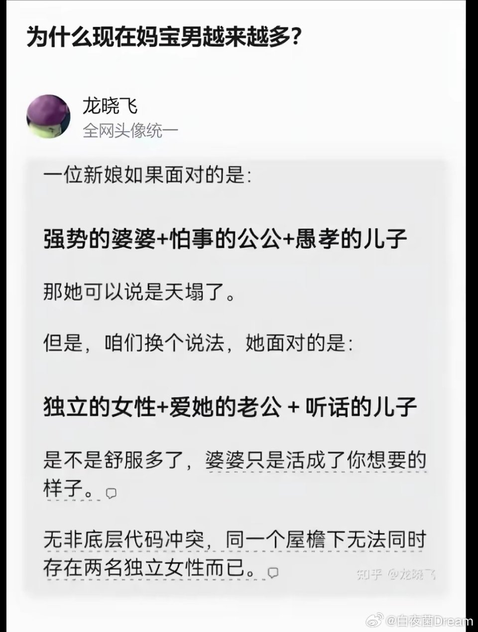 “为什么现在的妈宝男越来越多了？”​​​