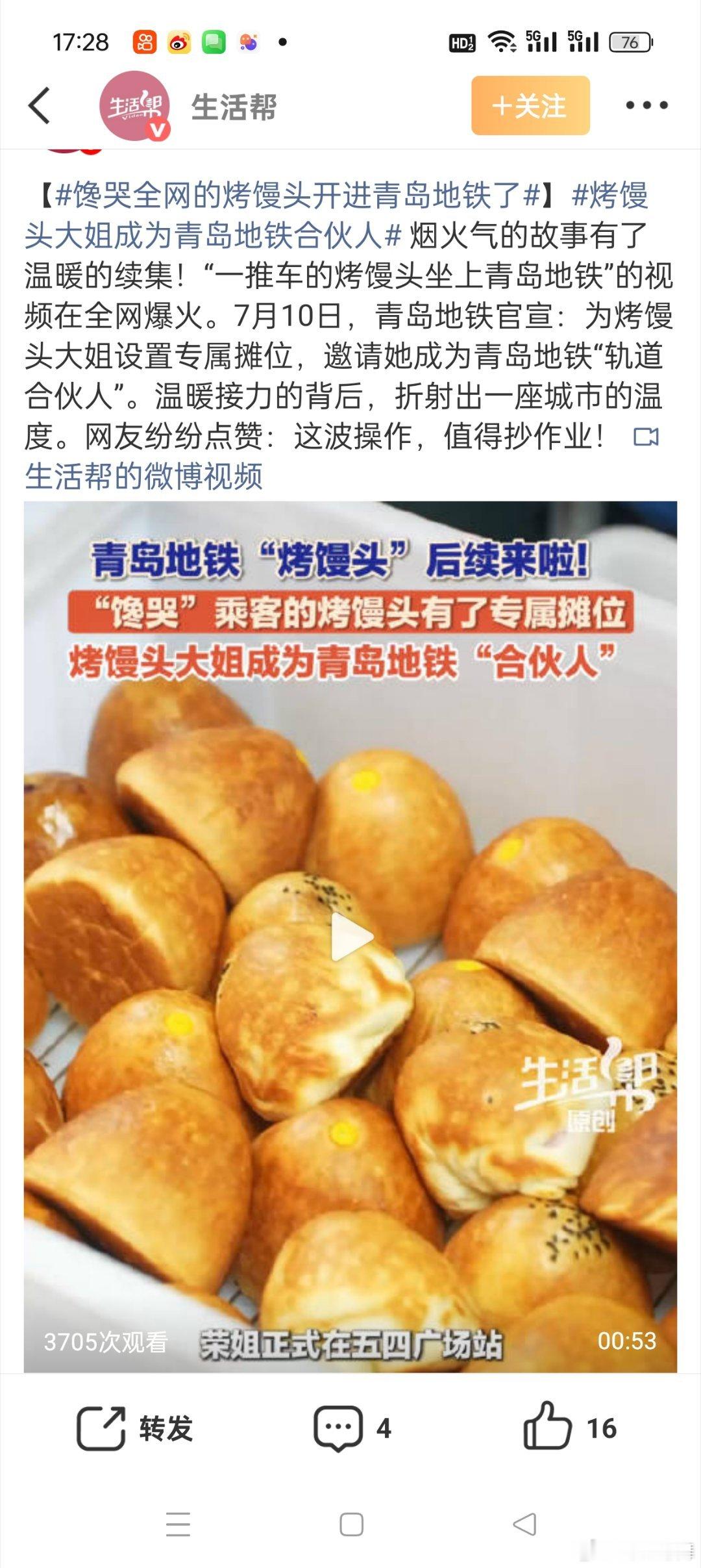 馋哭全网的烤馒头开进青岛地铁了之前只吃过脱水馒头，没有吃过烤馒头，但是5元一个的