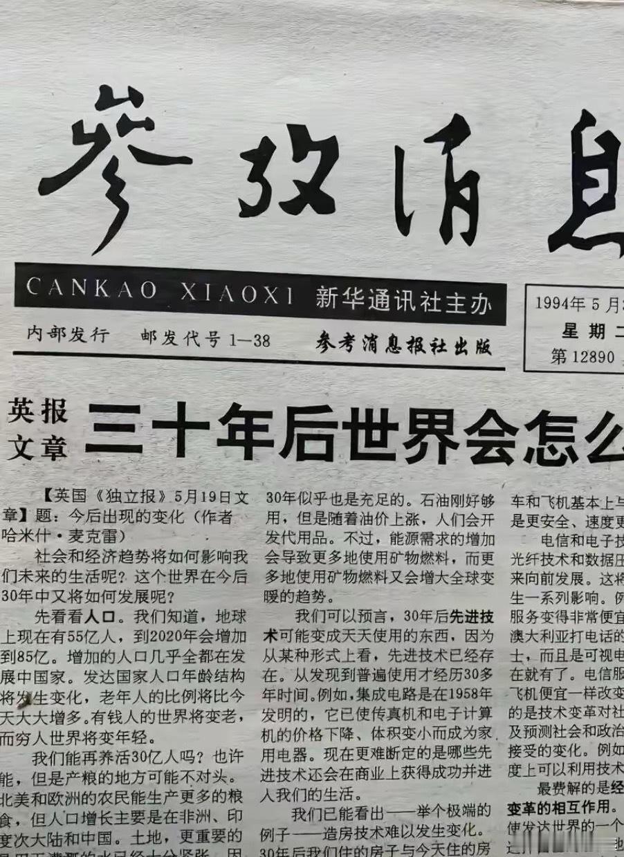 30年前预测的30年后的世界会什么样？对了吗？创作精选小窝