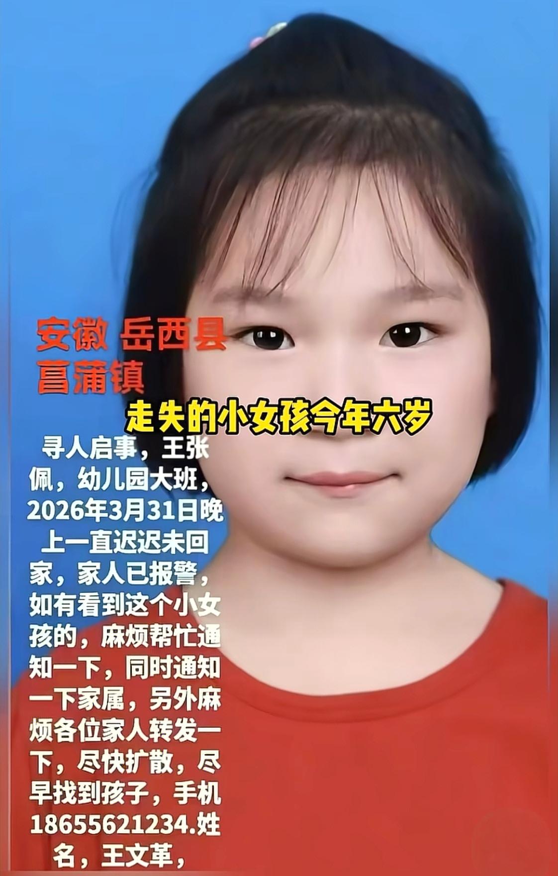 佩佩走失已经六天了，好消息是佩佩的手机找到了，坏消息是通过手机被扔掉的位置看，佩