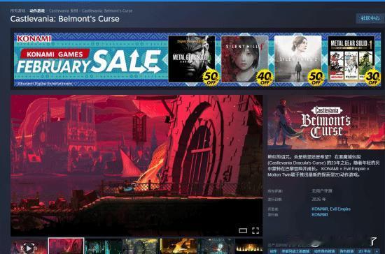 科乐美(Konami)旗下《恶魔城》系列新作《恶魔城：Belmont'sCur