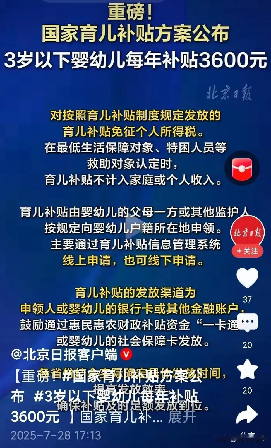 重磅，生育补贴来了！有生育能力的夫妻，请把握机会！1年补3600元有网友